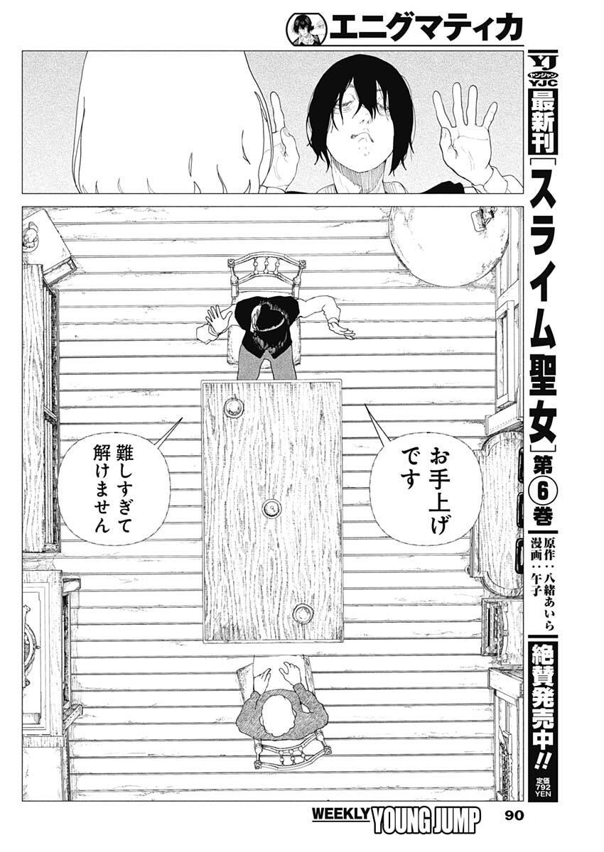 Enigmatica Chap 2 - Next Chap 3