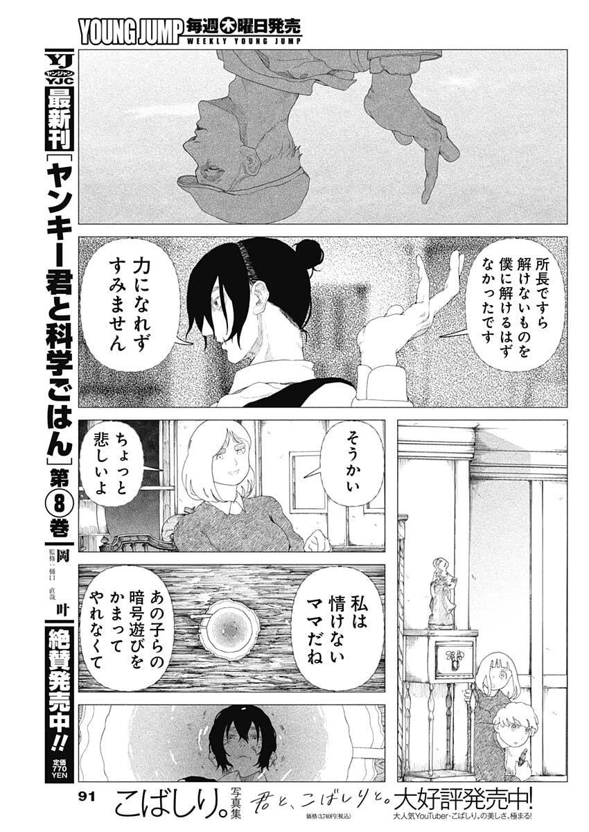 Enigmatica Chap 2 - Next Chap 3