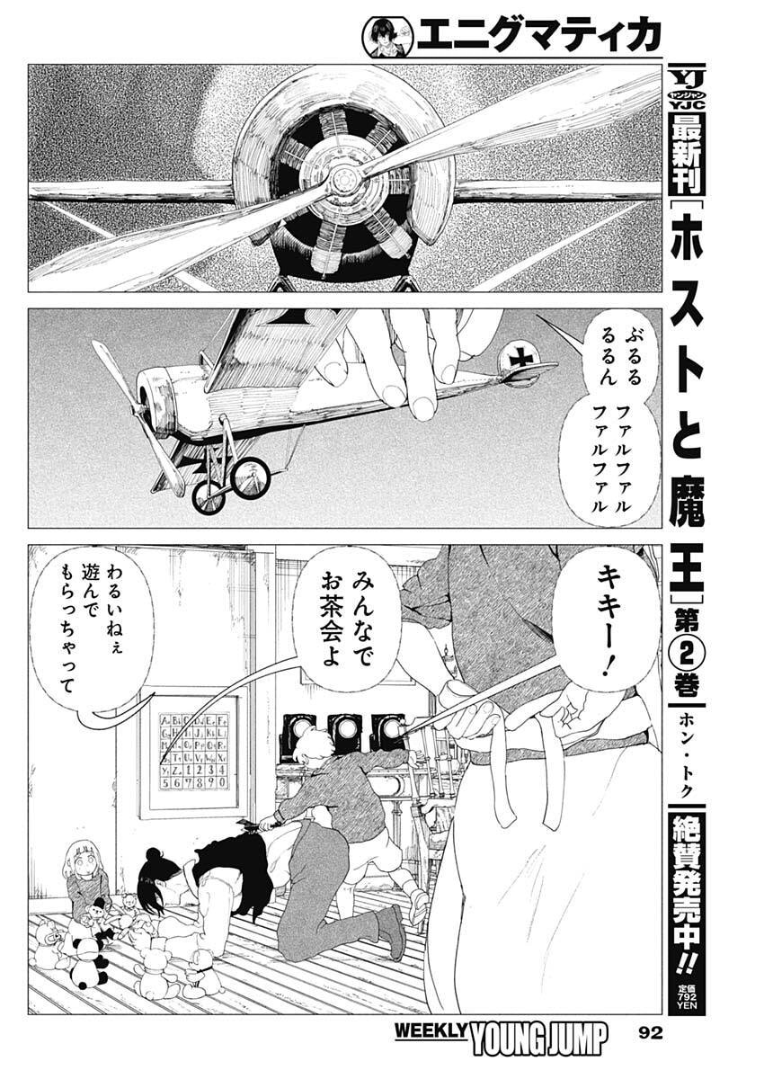 Enigmatica Chap 2 - Next Chap 3