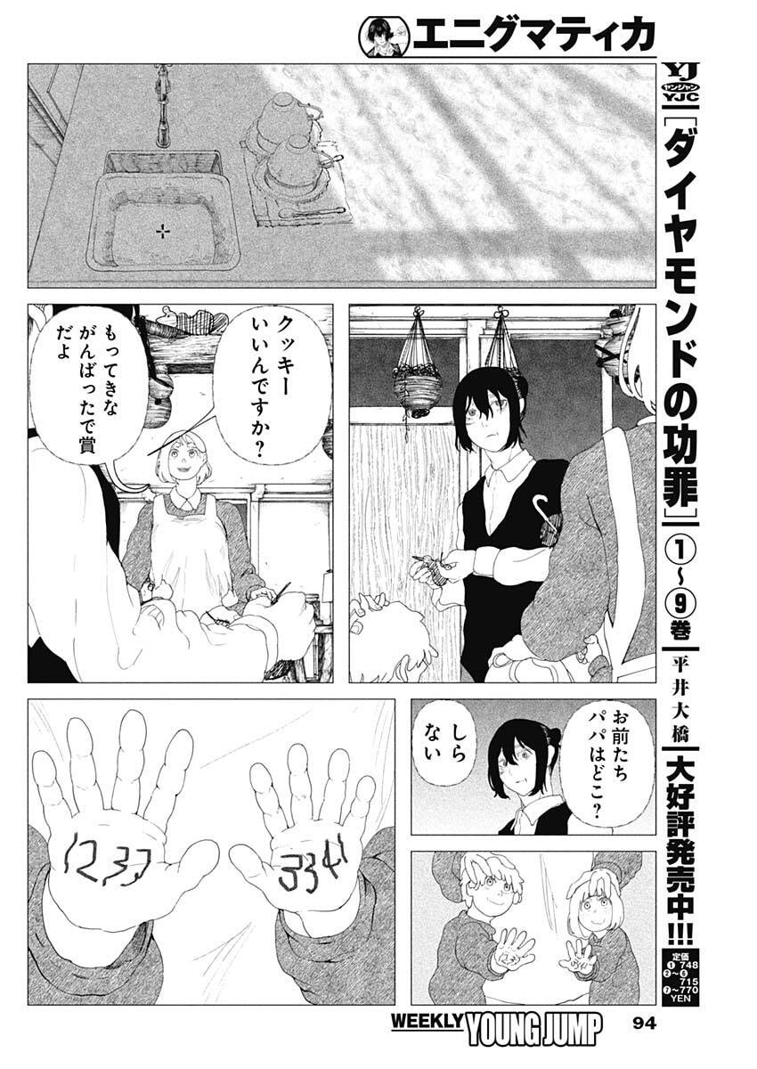 Enigmatica Chap 2 - Next Chap 3