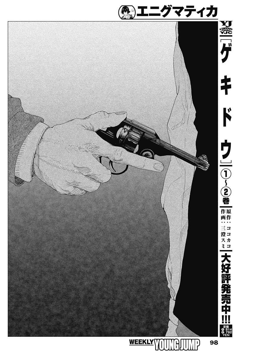 Enigmatica Chap 2 - Next Chap 3