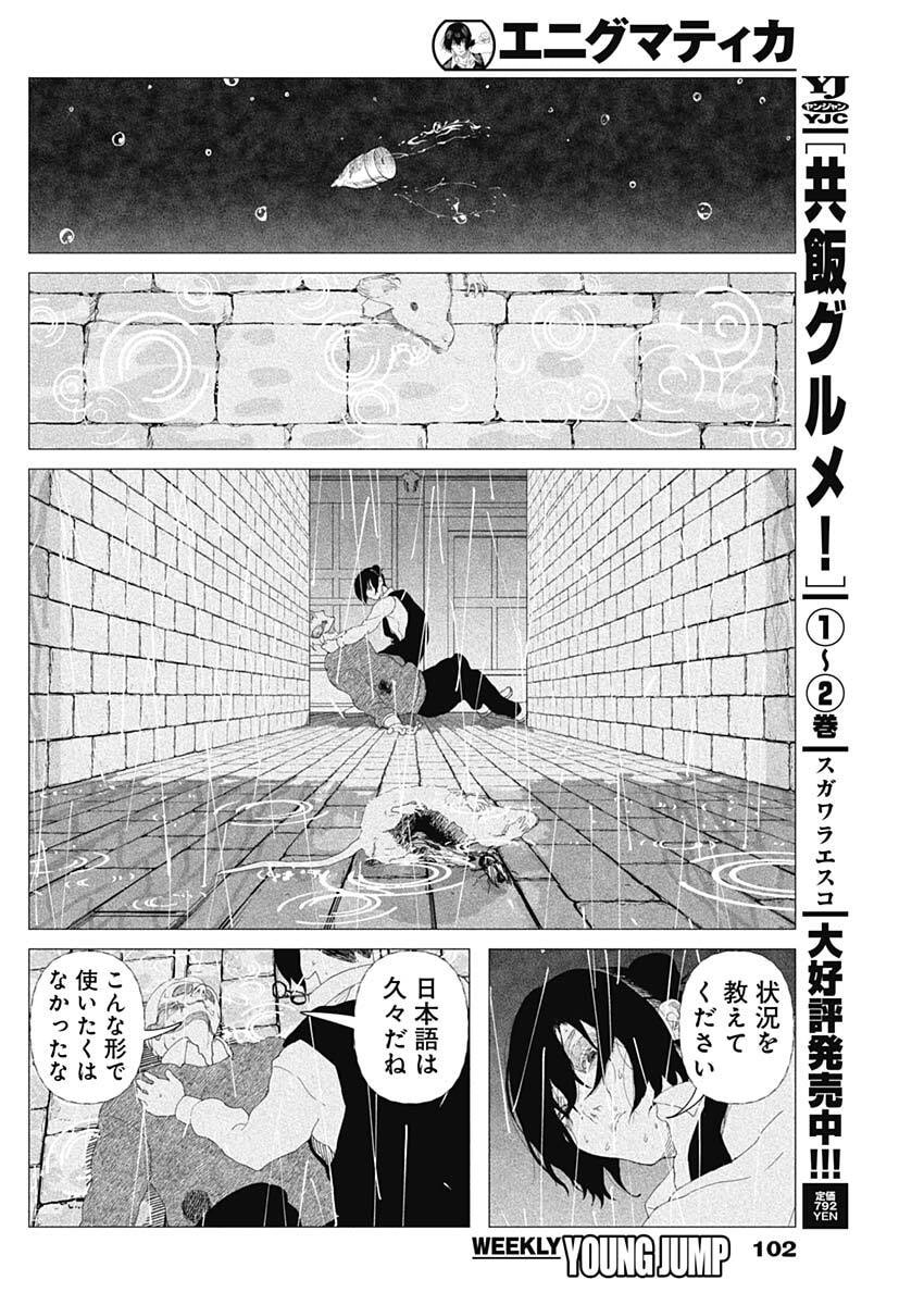 Enigmatica Chap 2 - Next Chap 3