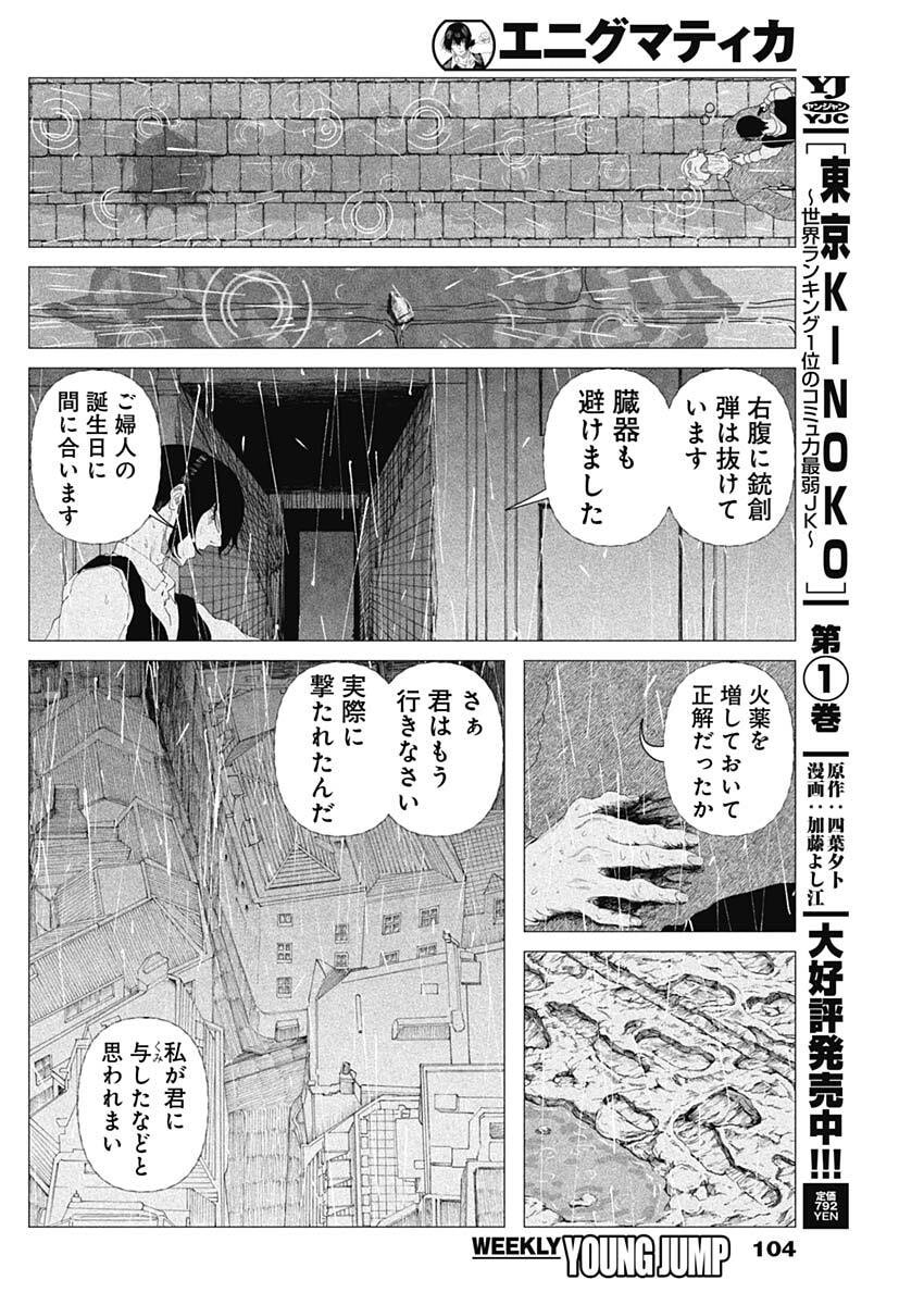 Enigmatica Chap 2 - Next Chap 3