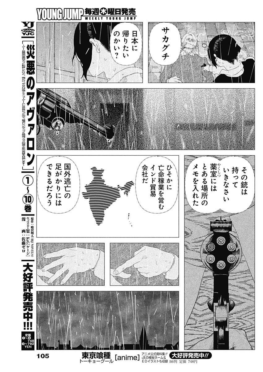 Enigmatica Chap 2 - Next Chap 3