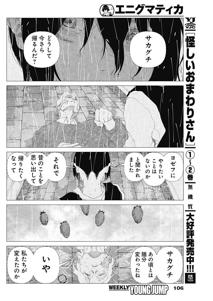 Enigmatica Chap 2 - Next Chap 3