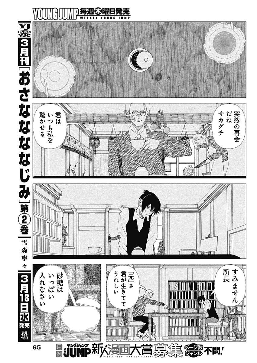 Enigmatica Chap 2 - Next Chap 3