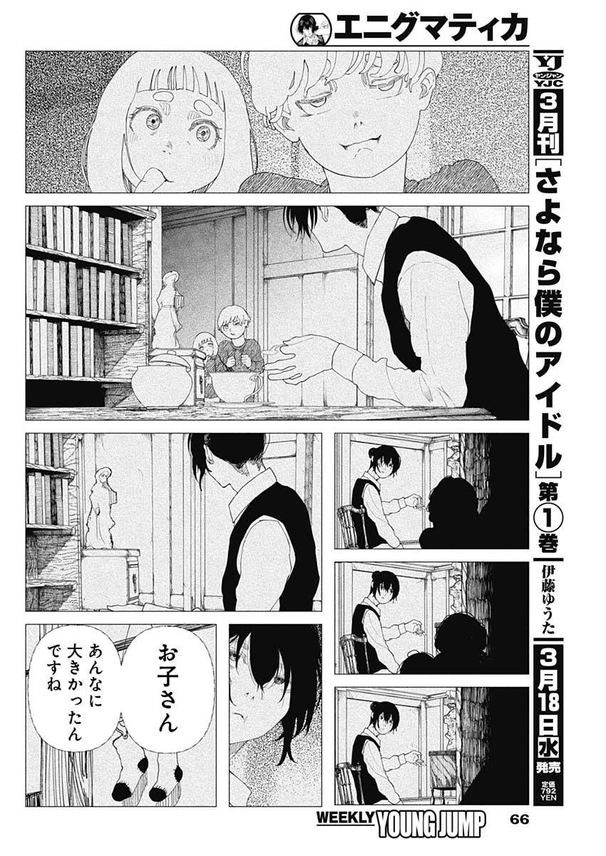 Enigmatica Chap 2 - Next Chap 3