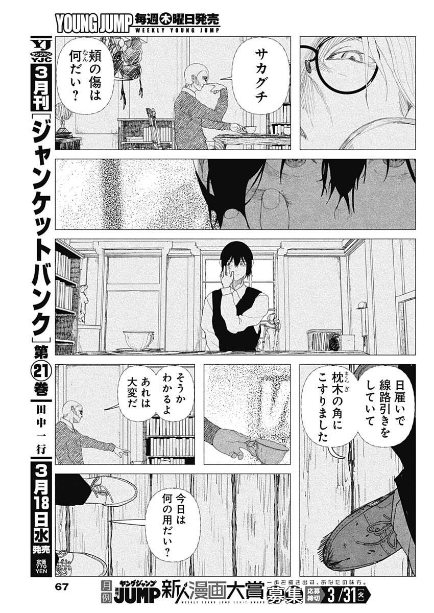 Enigmatica Chap 2 - Next Chap 3