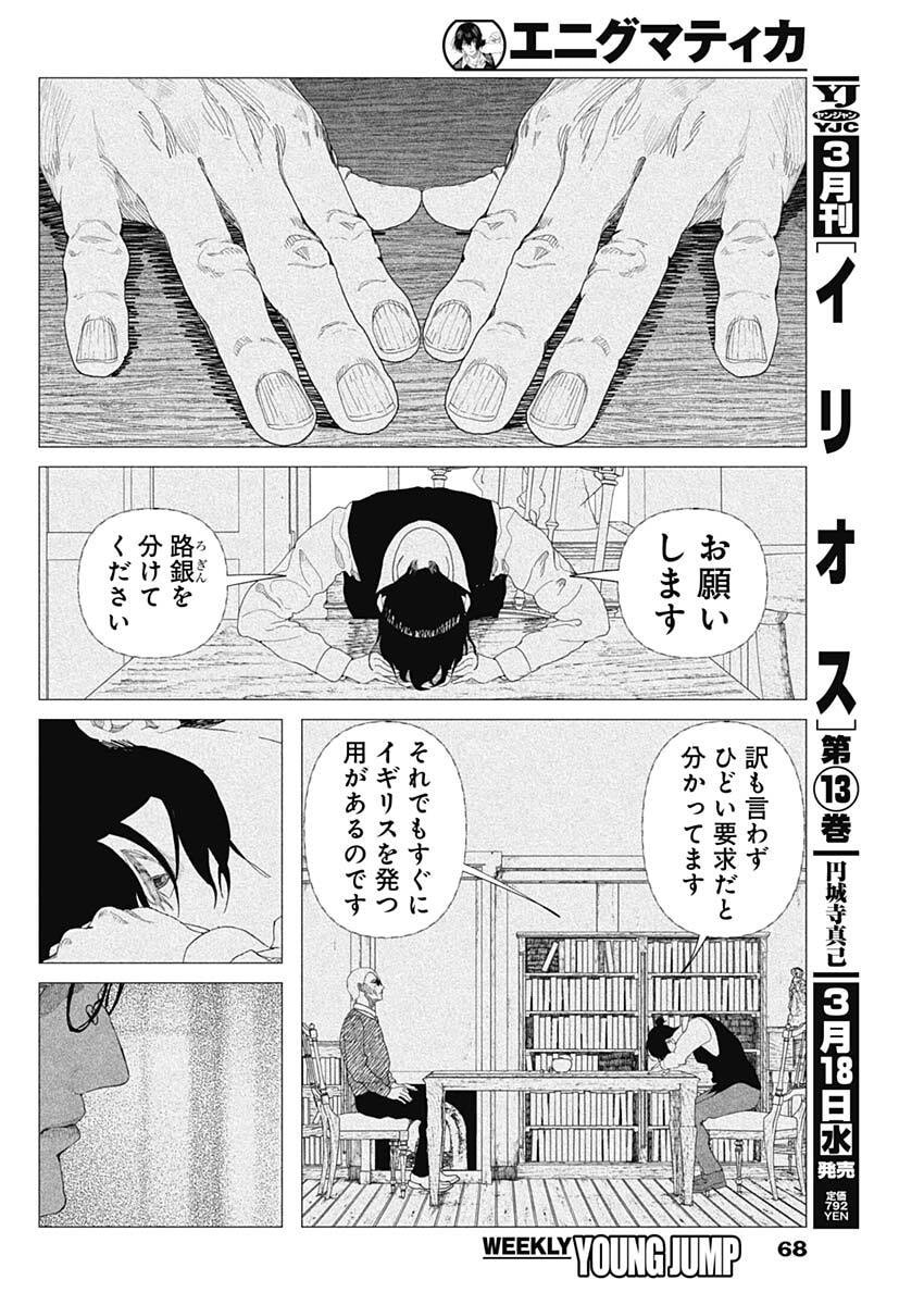 Enigmatica Chap 2 - Next Chap 3