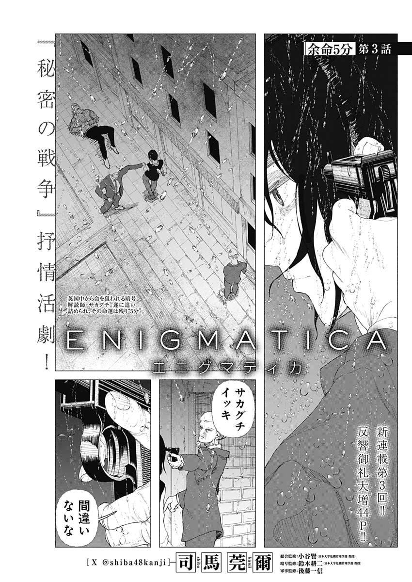 Enigmatica Chap 3 - Next Chap 4