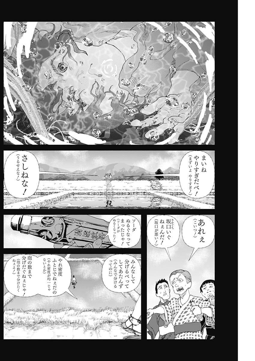 Enigmatica Chap 3 - Next Chap 4