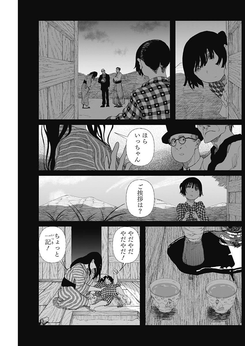 Enigmatica Chap 3 - Next Chap 4