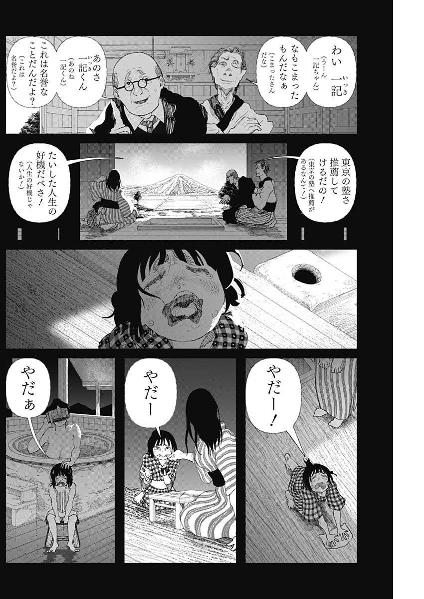 Enigmatica Chap 3 - Next Chap 4