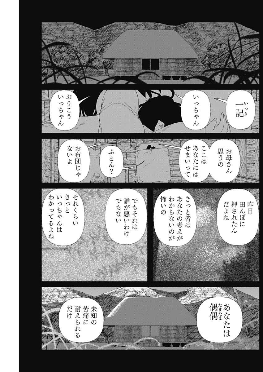 Enigmatica Chap 3 - Next Chap 4