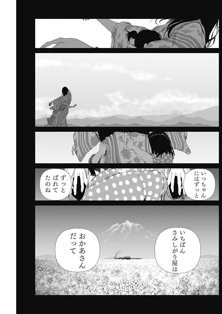 Enigmatica Chap 3 - Next Chap 4