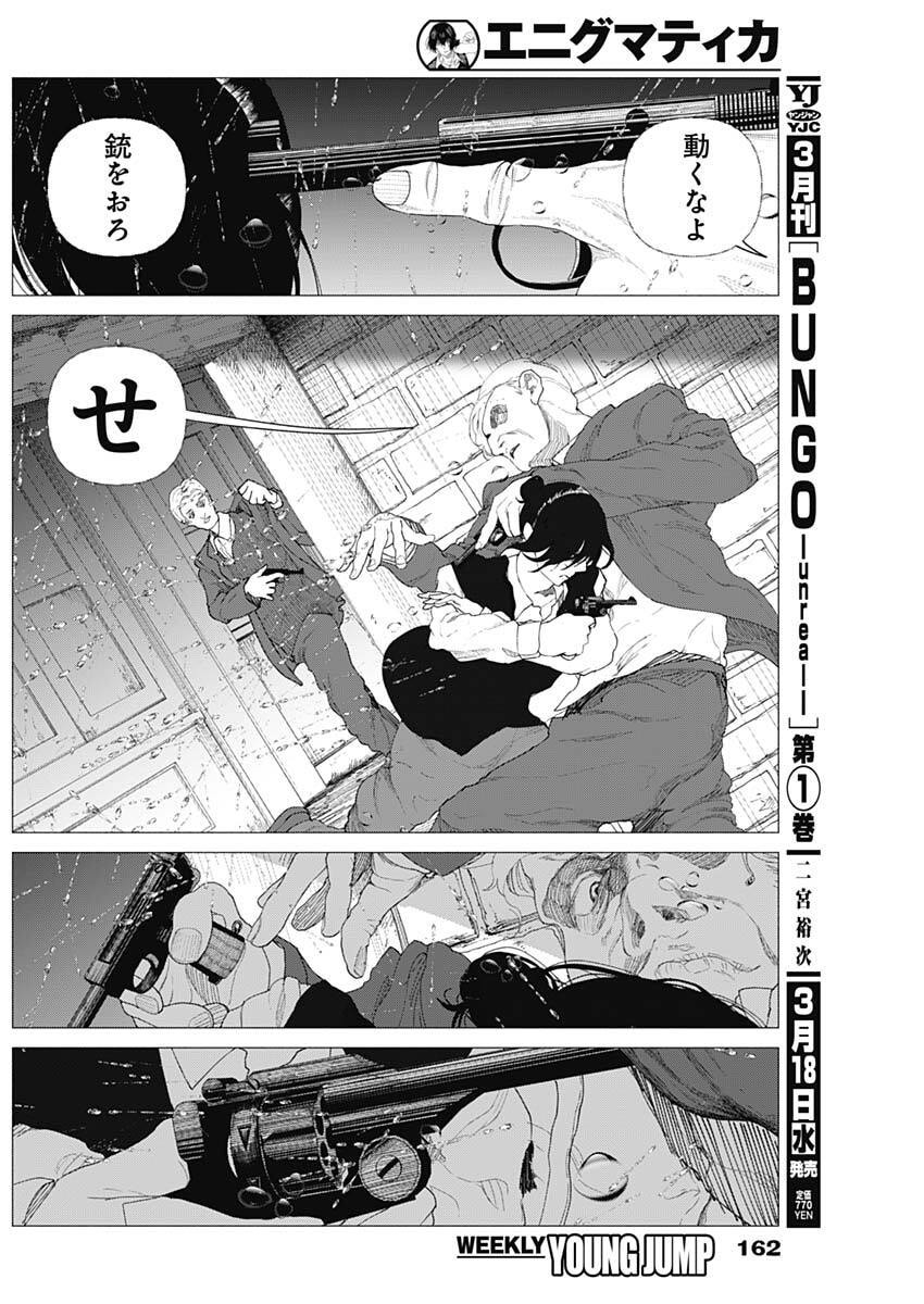 Enigmatica Chap 3 - Next Chap 4