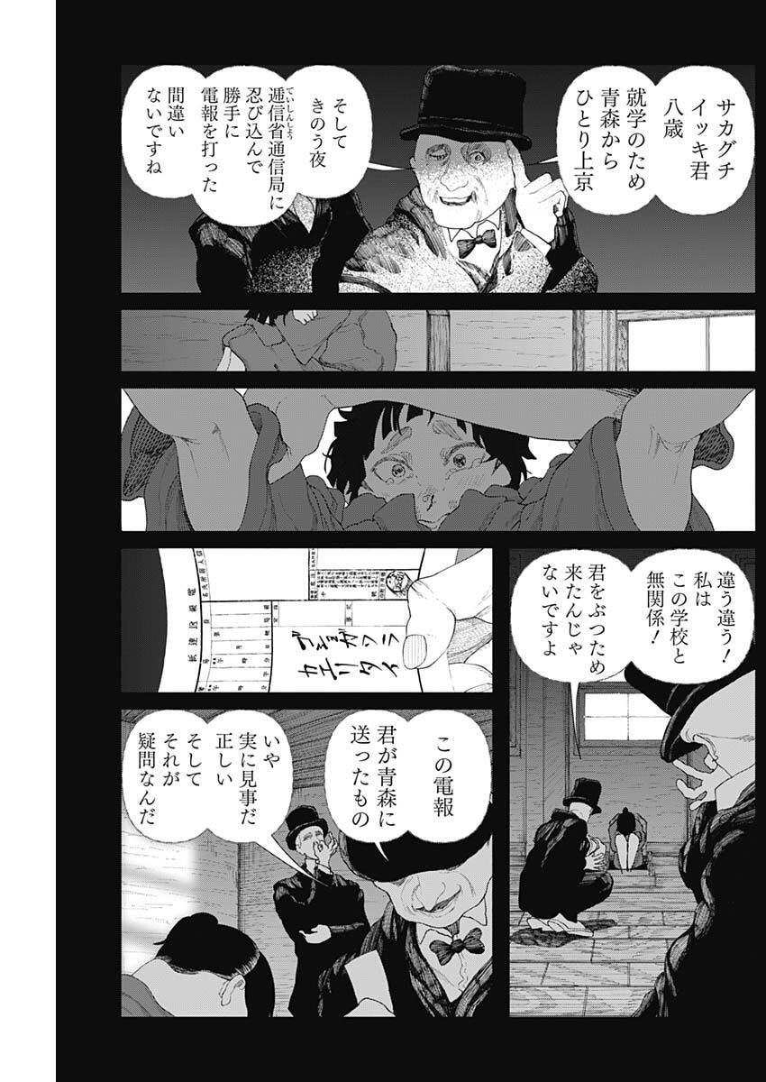 Enigmatica Chap 3 - Next Chap 4