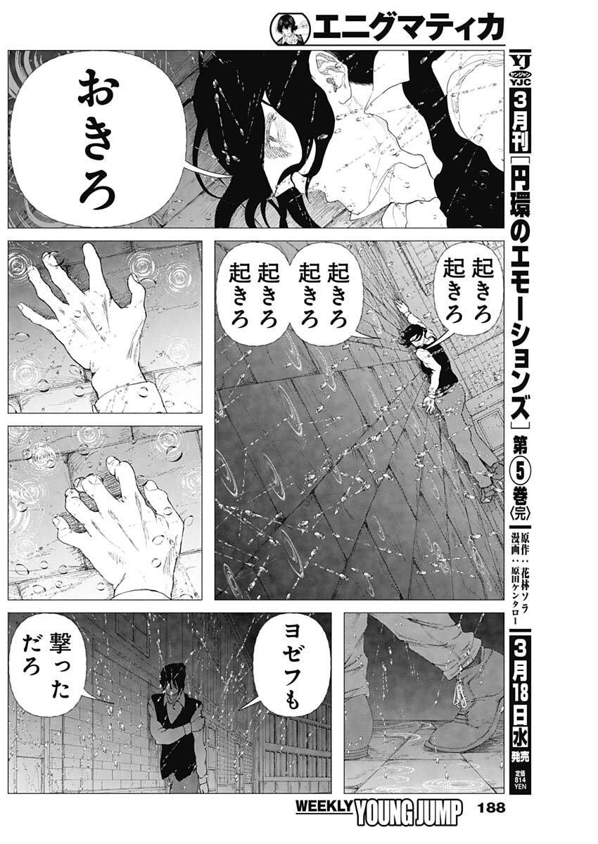 Enigmatica Chap 3 - Next Chap 4