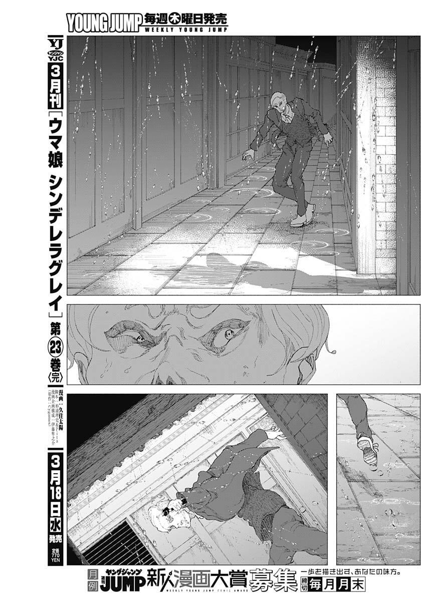 Enigmatica Chap 3 - Next Chap 4