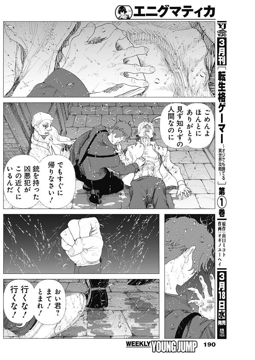 Enigmatica Chap 3 - Next Chap 4