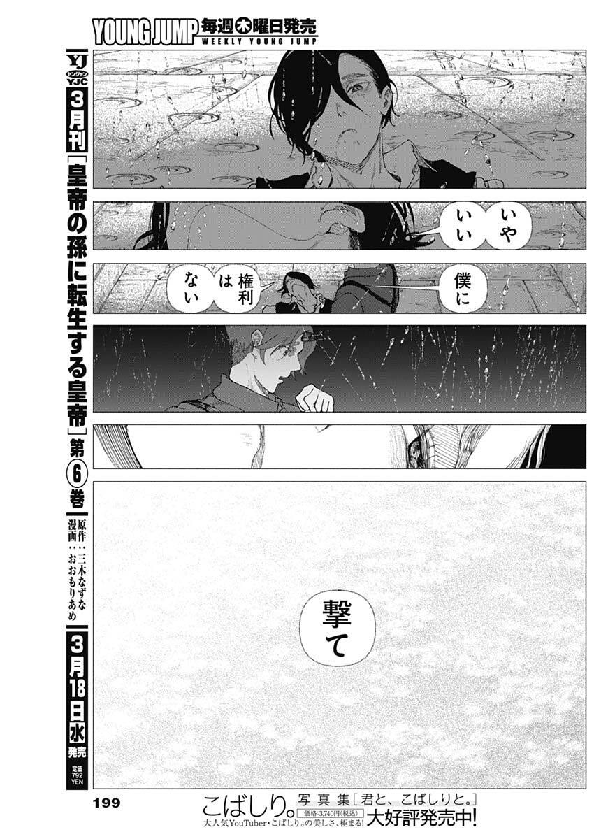 Enigmatica Chap 3 - Next Chap 4