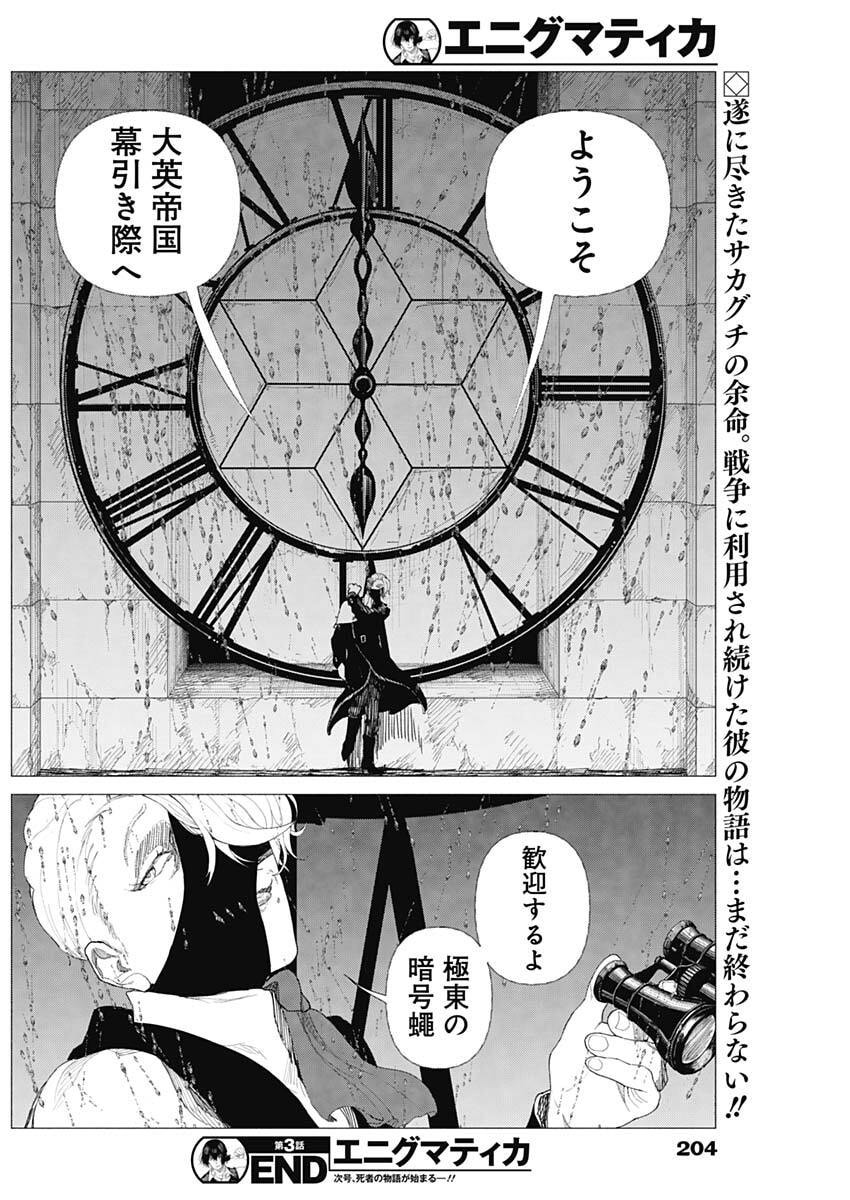 Enigmatica Chap 3 - Next Chap 4