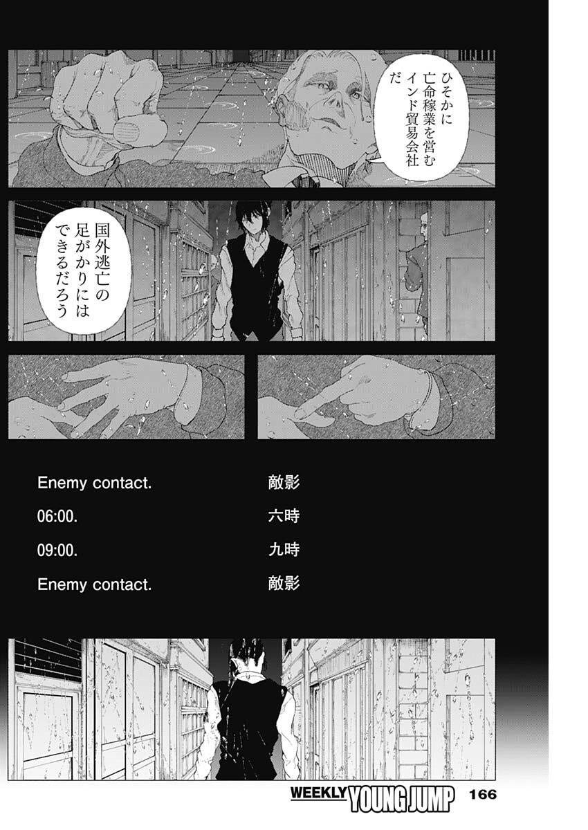 Enigmatica Chap 3 - Next Chap 4
