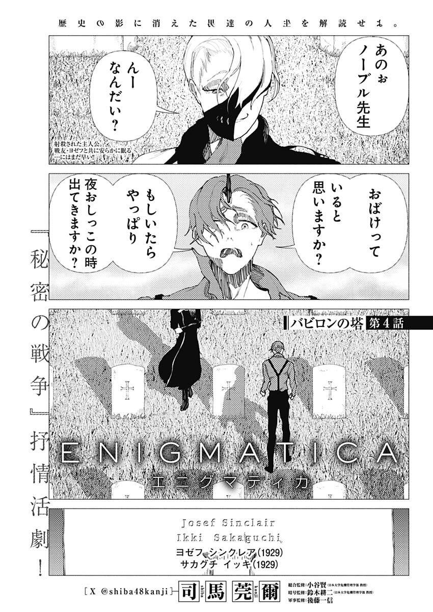 Enigmatica Chap 4 - Next Chap 5