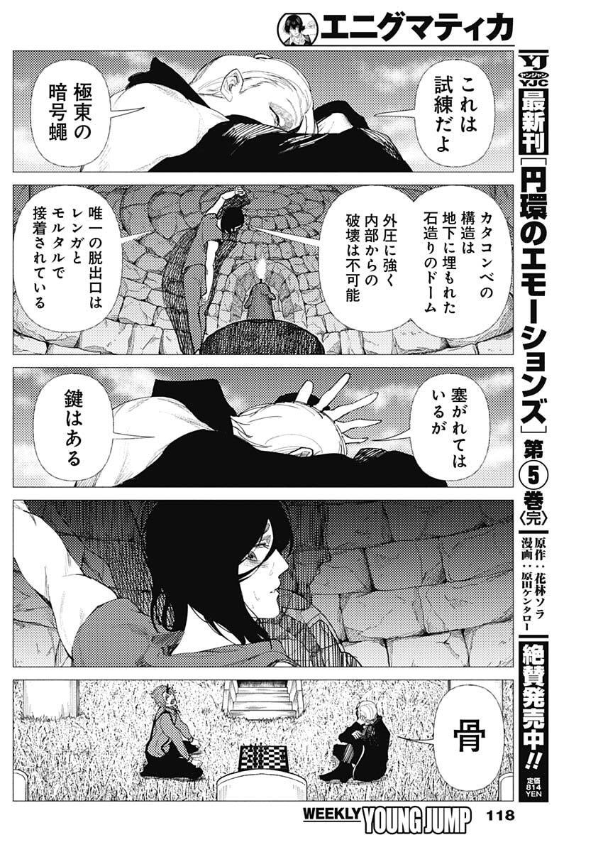 Enigmatica Chap 4 - Next Chap 5