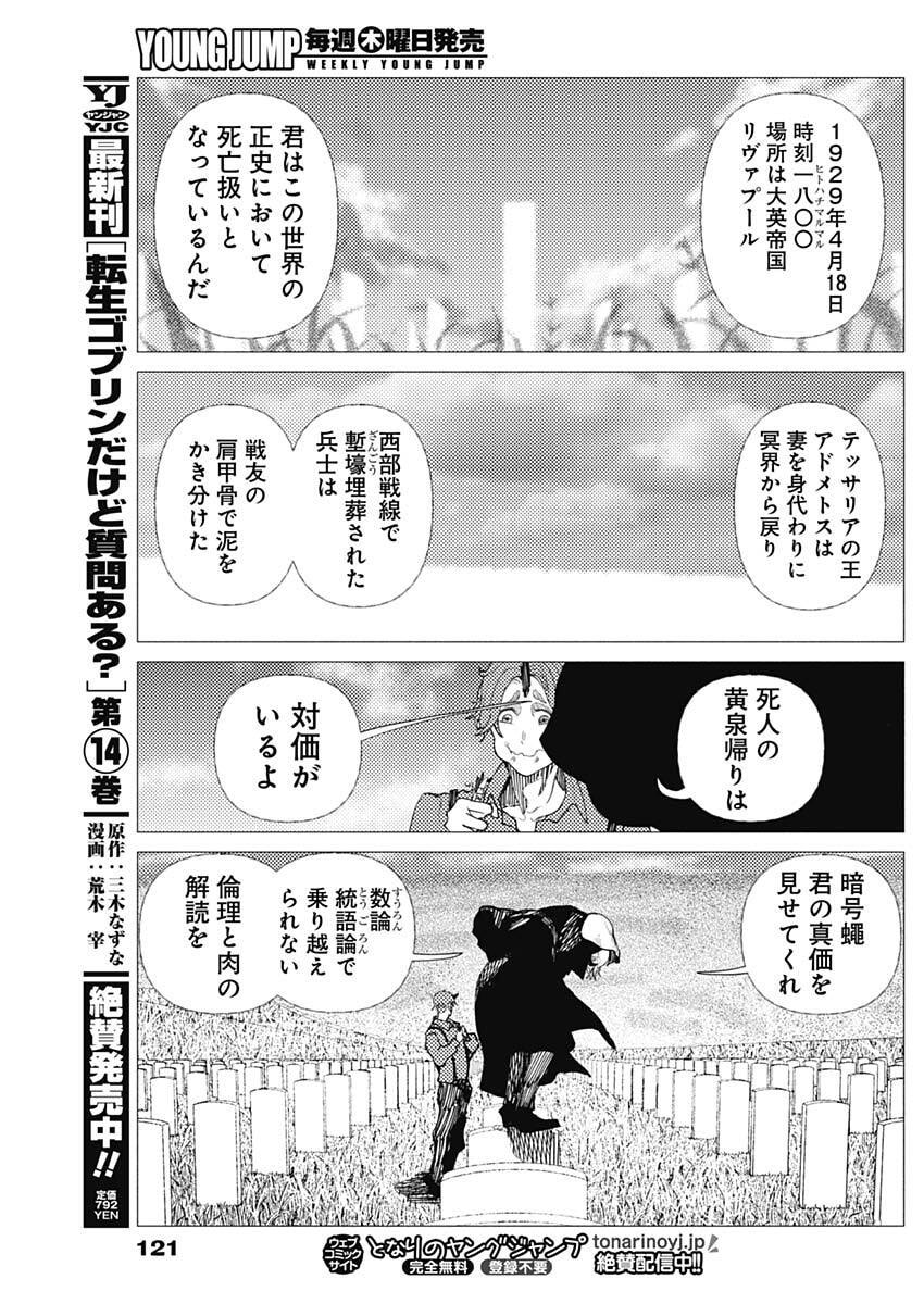 Enigmatica Chap 4 - Next Chap 5