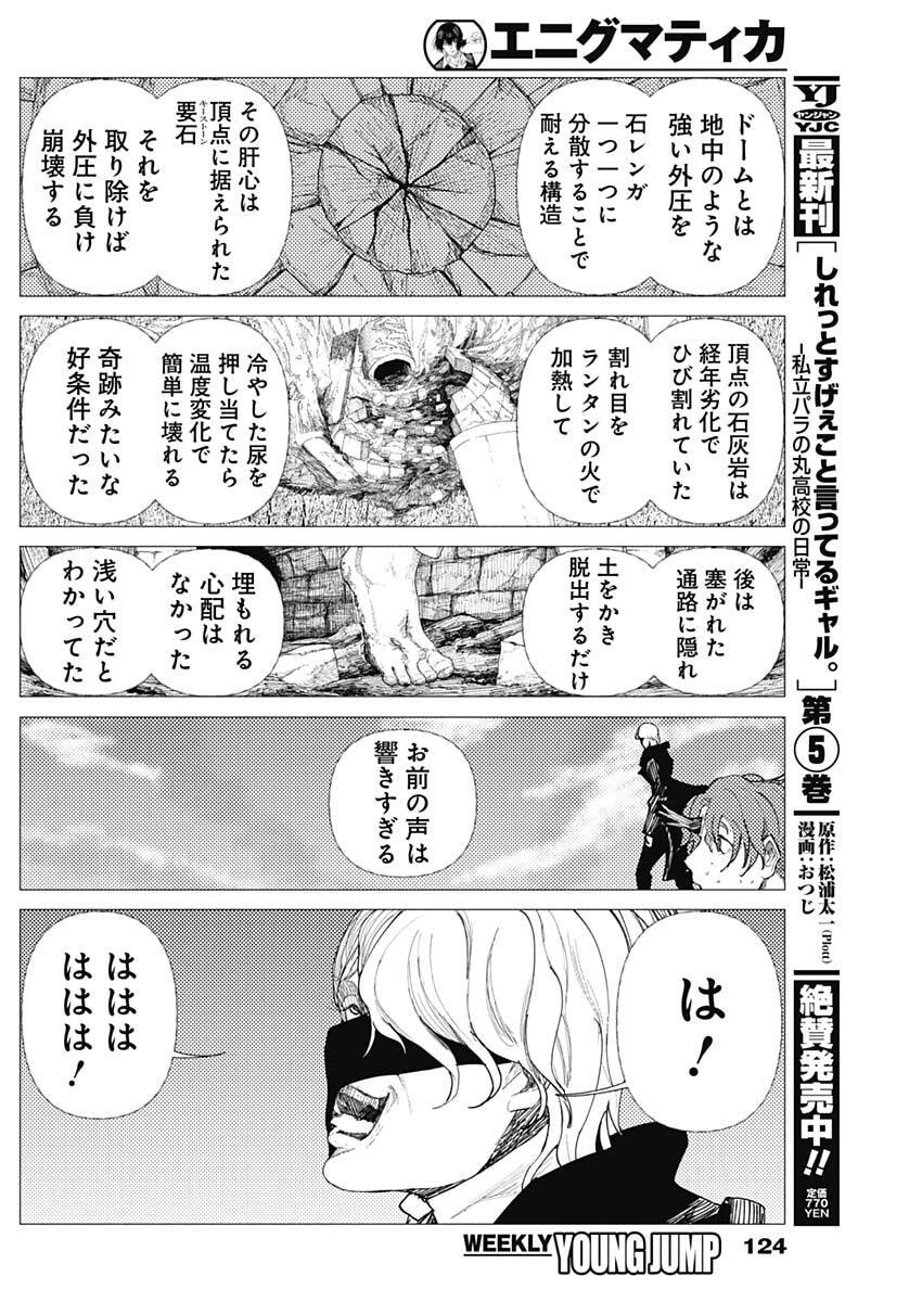 Enigmatica Chap 4 - Next Chap 5