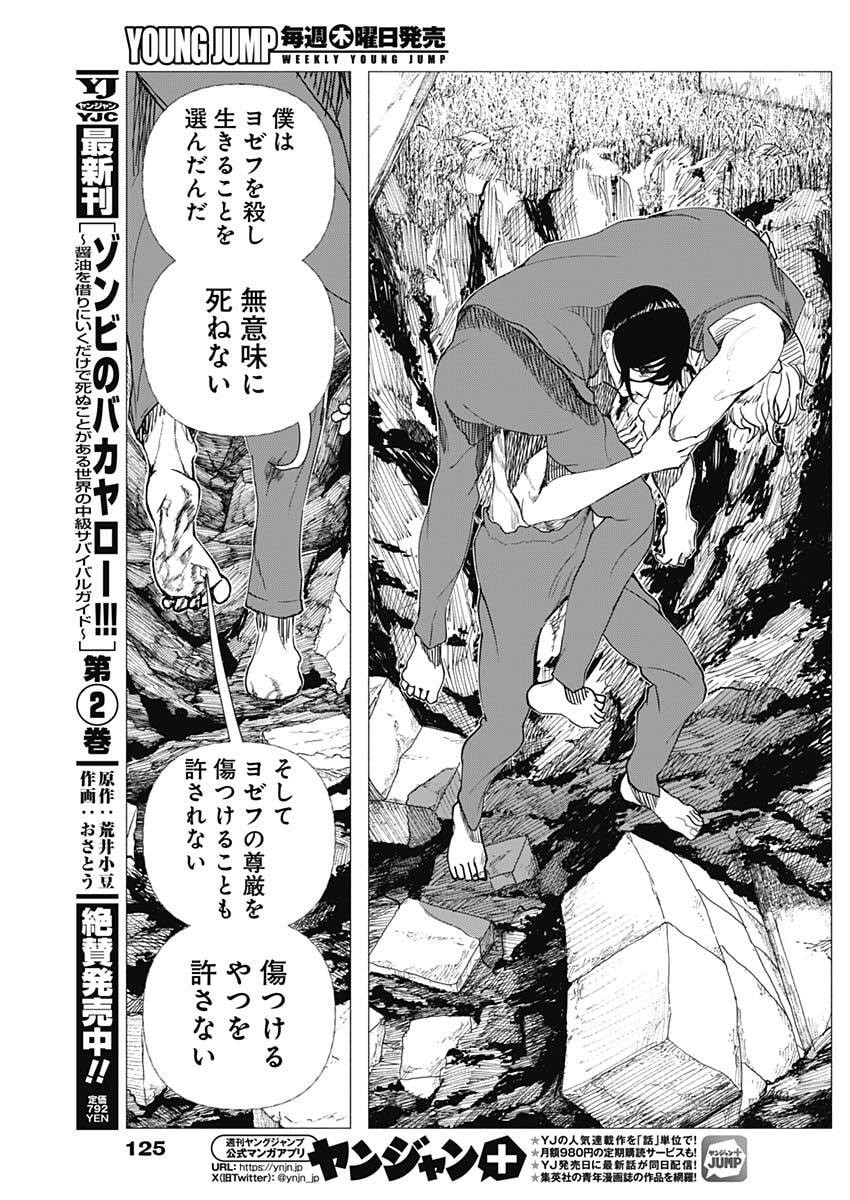 Enigmatica Chap 4 - Next Chap 5