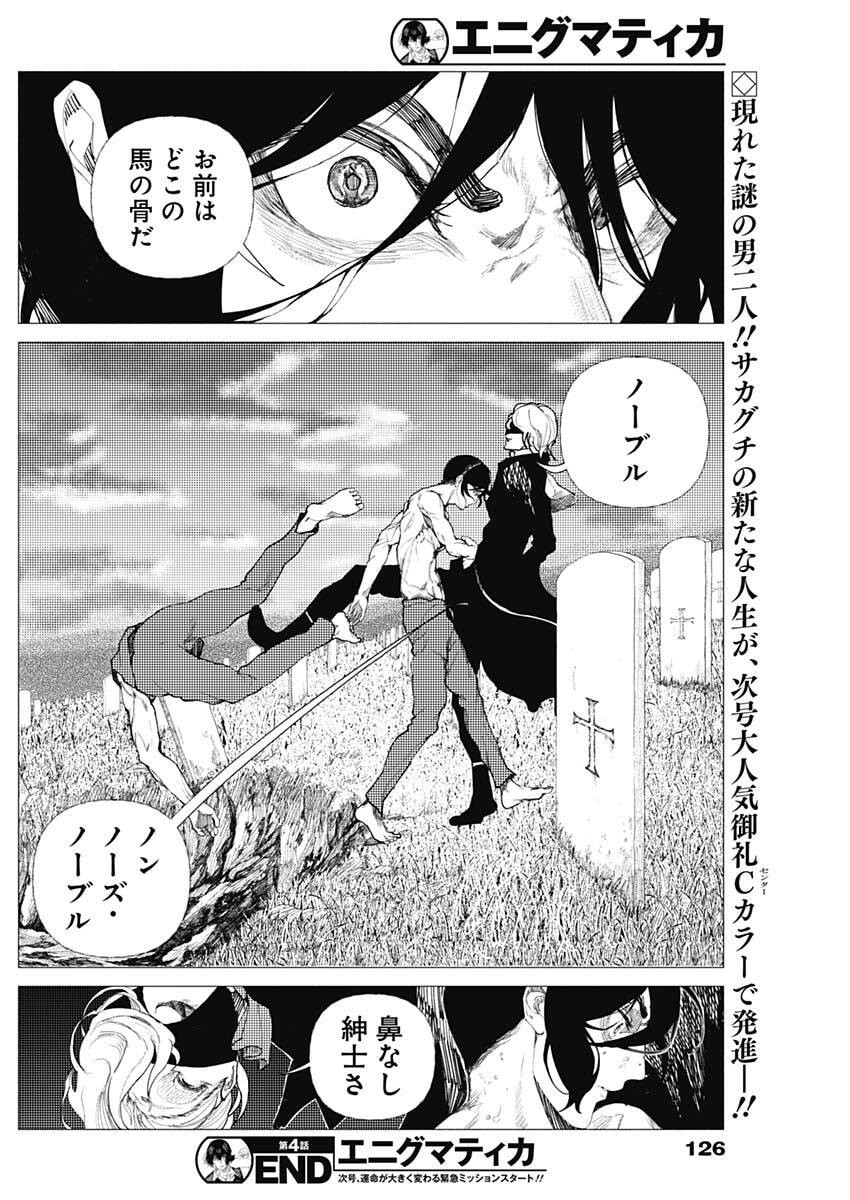 Enigmatica Chap 4 - Next Chap 5