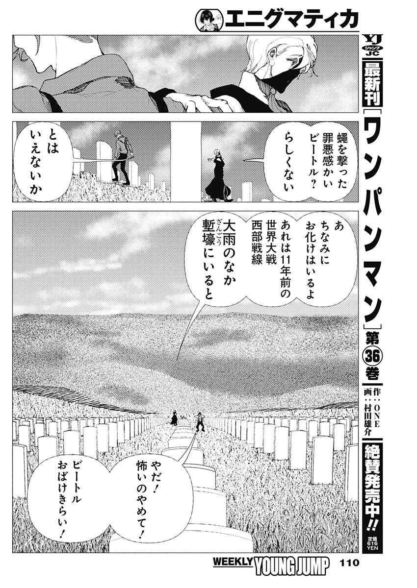 Enigmatica Chap 4 - Next Chap 5