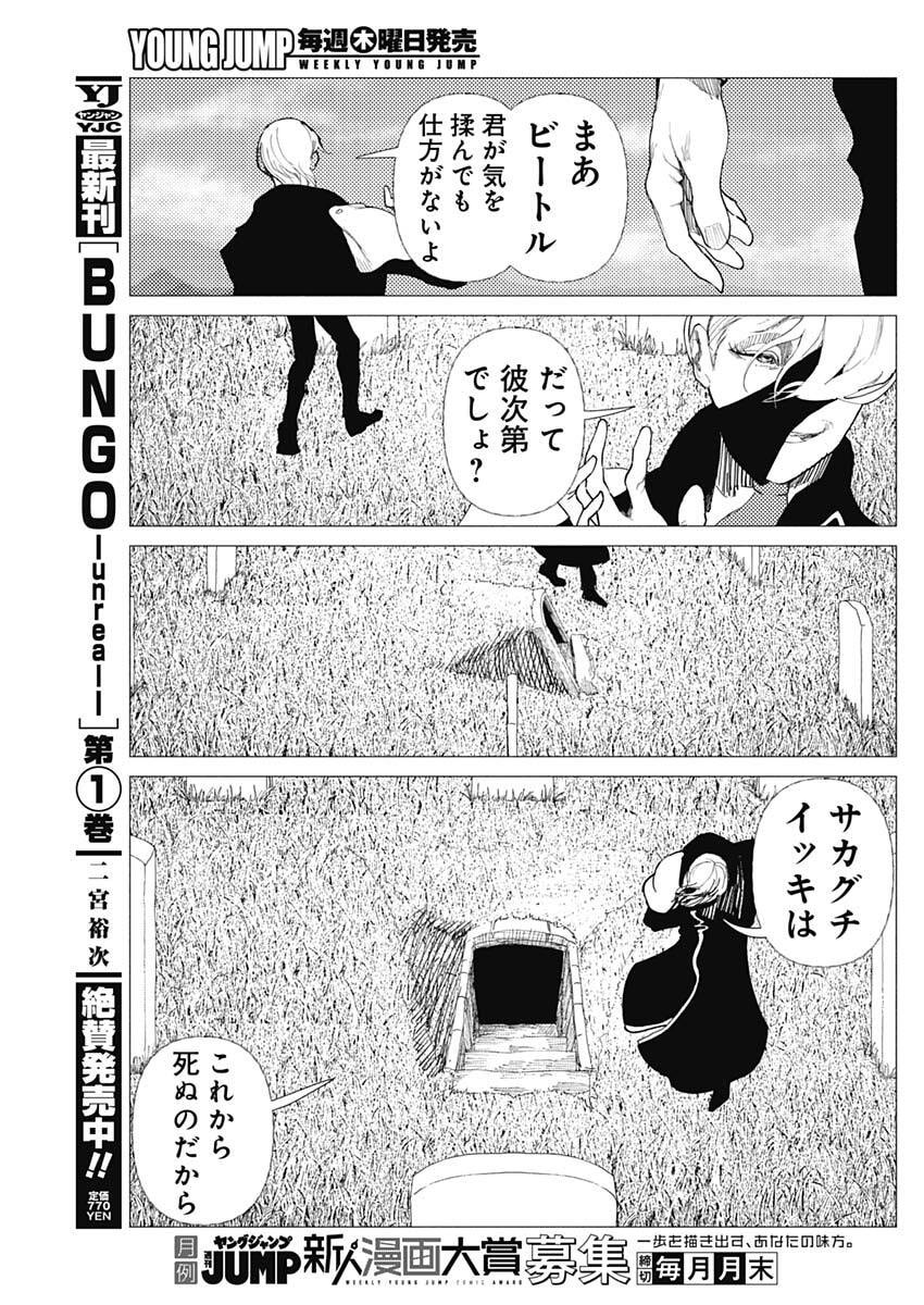 Enigmatica Chap 4 - Next Chap 5