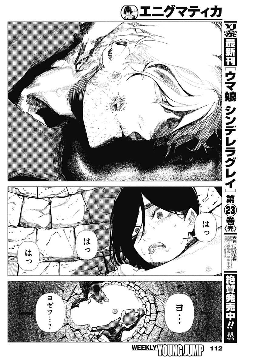 Enigmatica Chap 4 - Next Chap 5