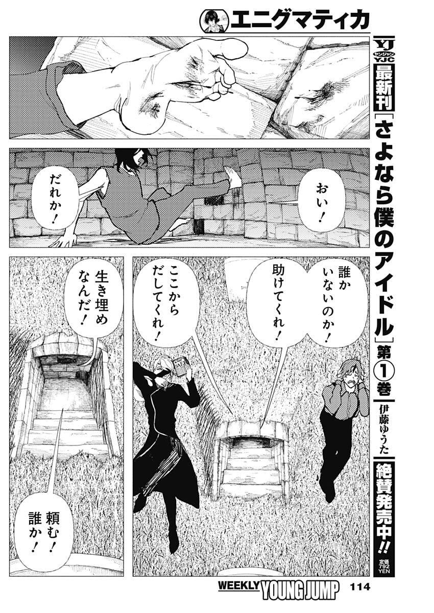 Enigmatica Chap 4 - Next Chap 5