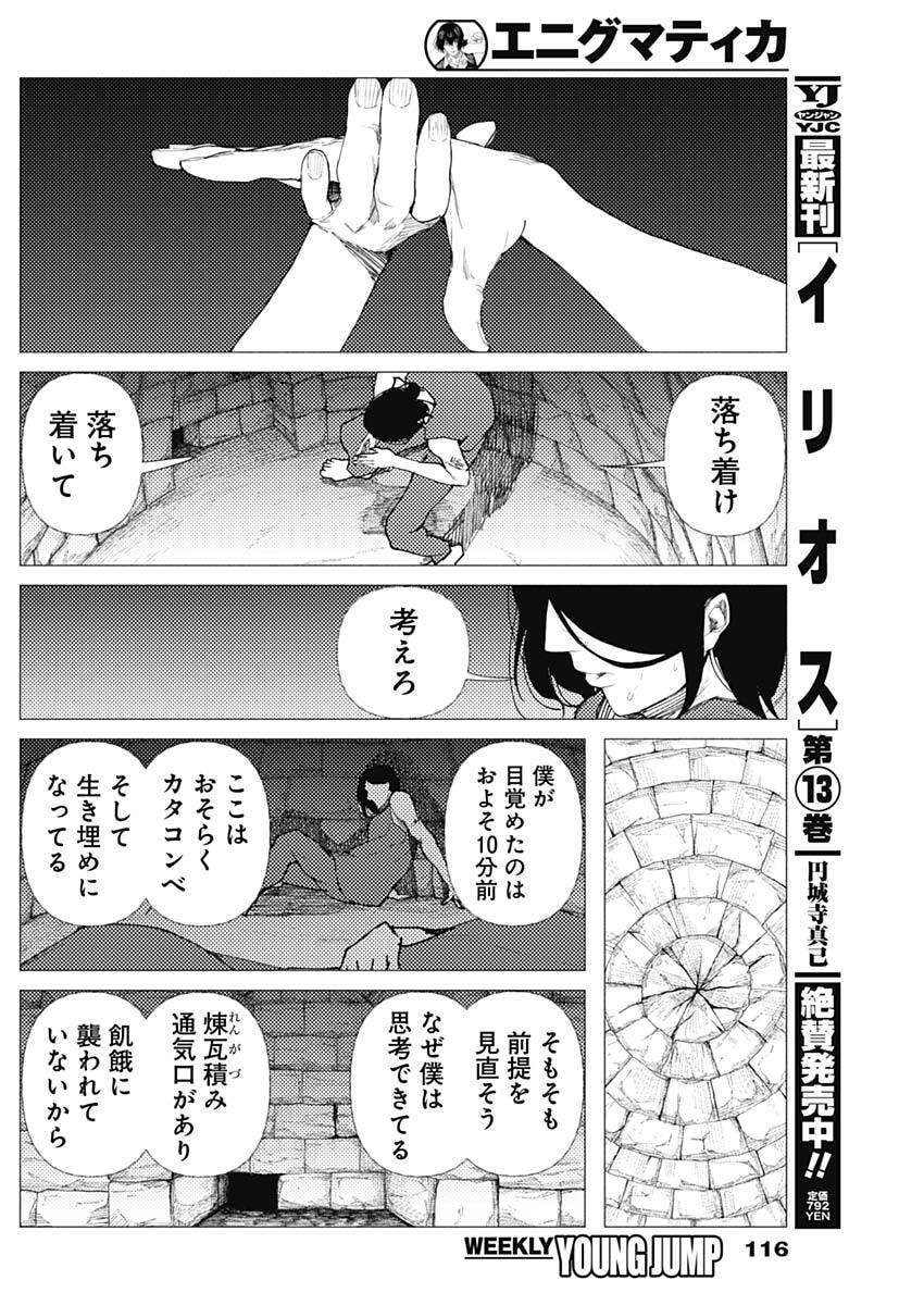 Enigmatica Chap 4 - Next Chap 5