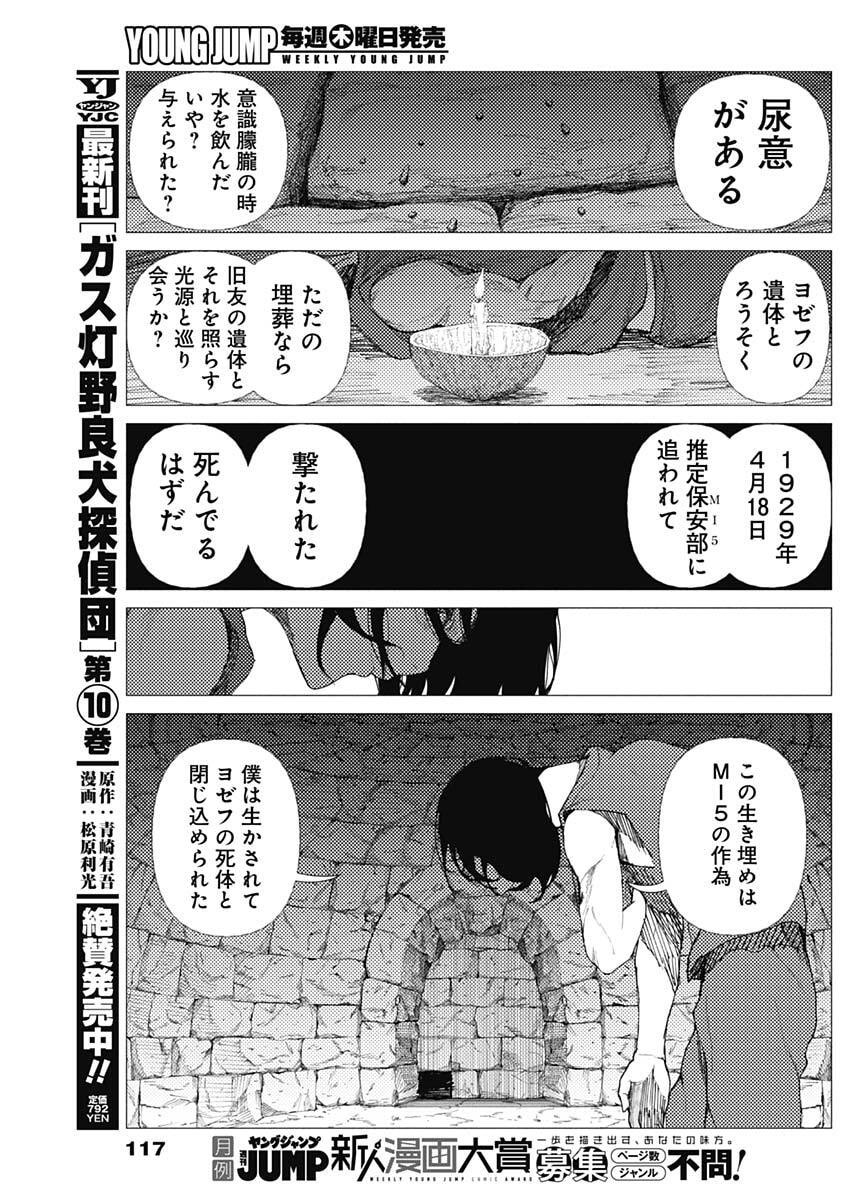 Enigmatica Chap 4 - Next Chap 5