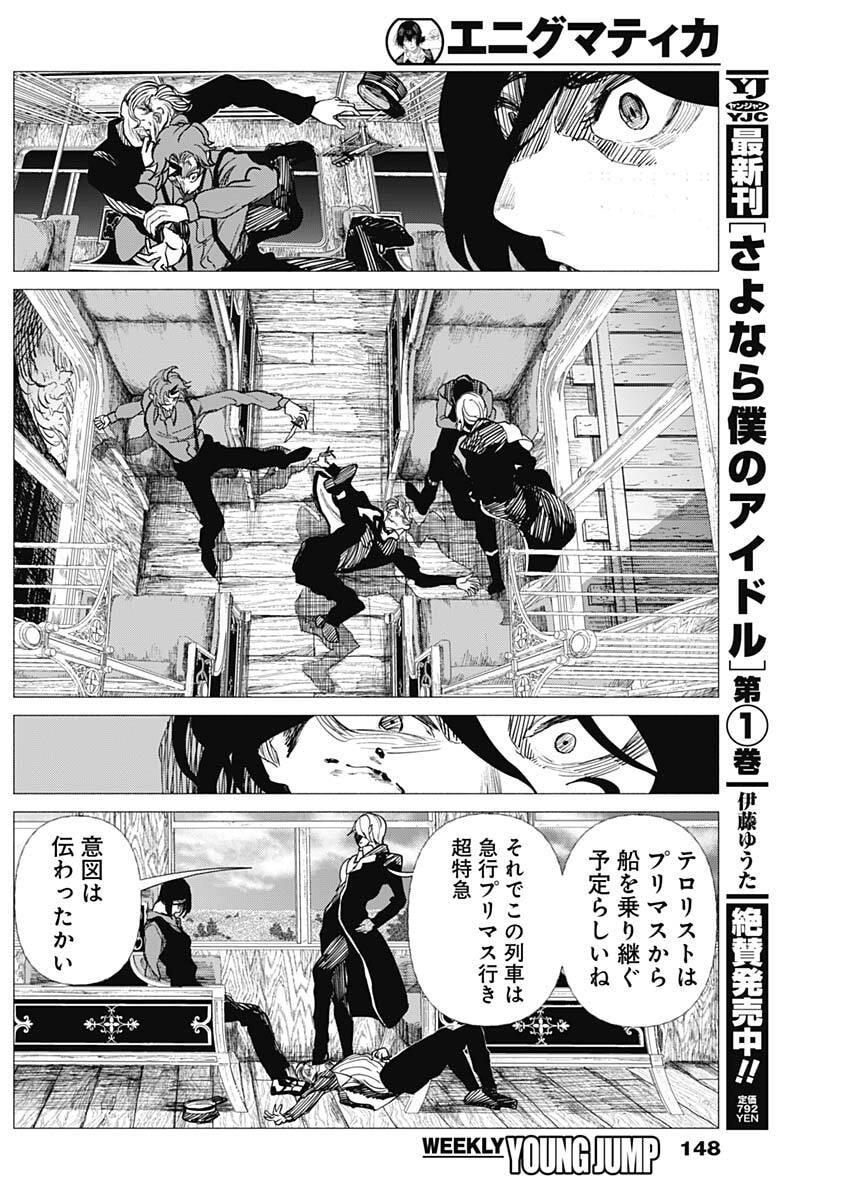 Enigmatica - Chapter 5 - Page 10