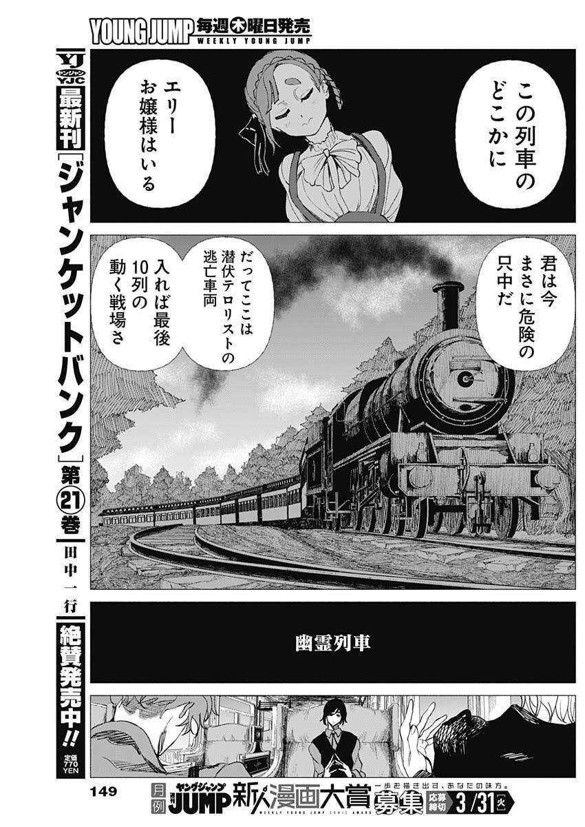 Enigmatica - Chapter 5 - Page 11