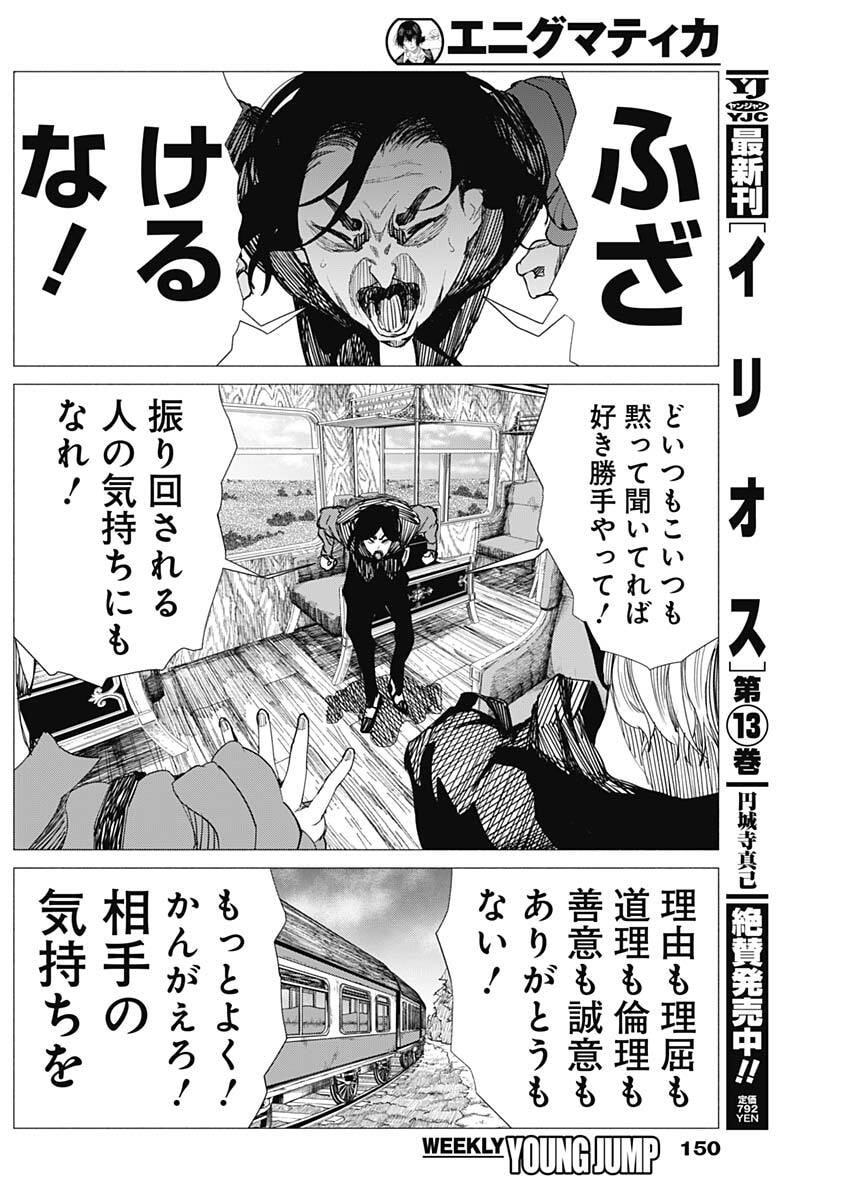 Enigmatica - Chapter 5 - Page 12