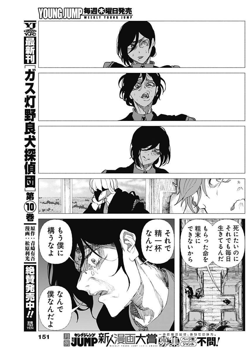 Enigmatica - Chapter 5 - Page 13