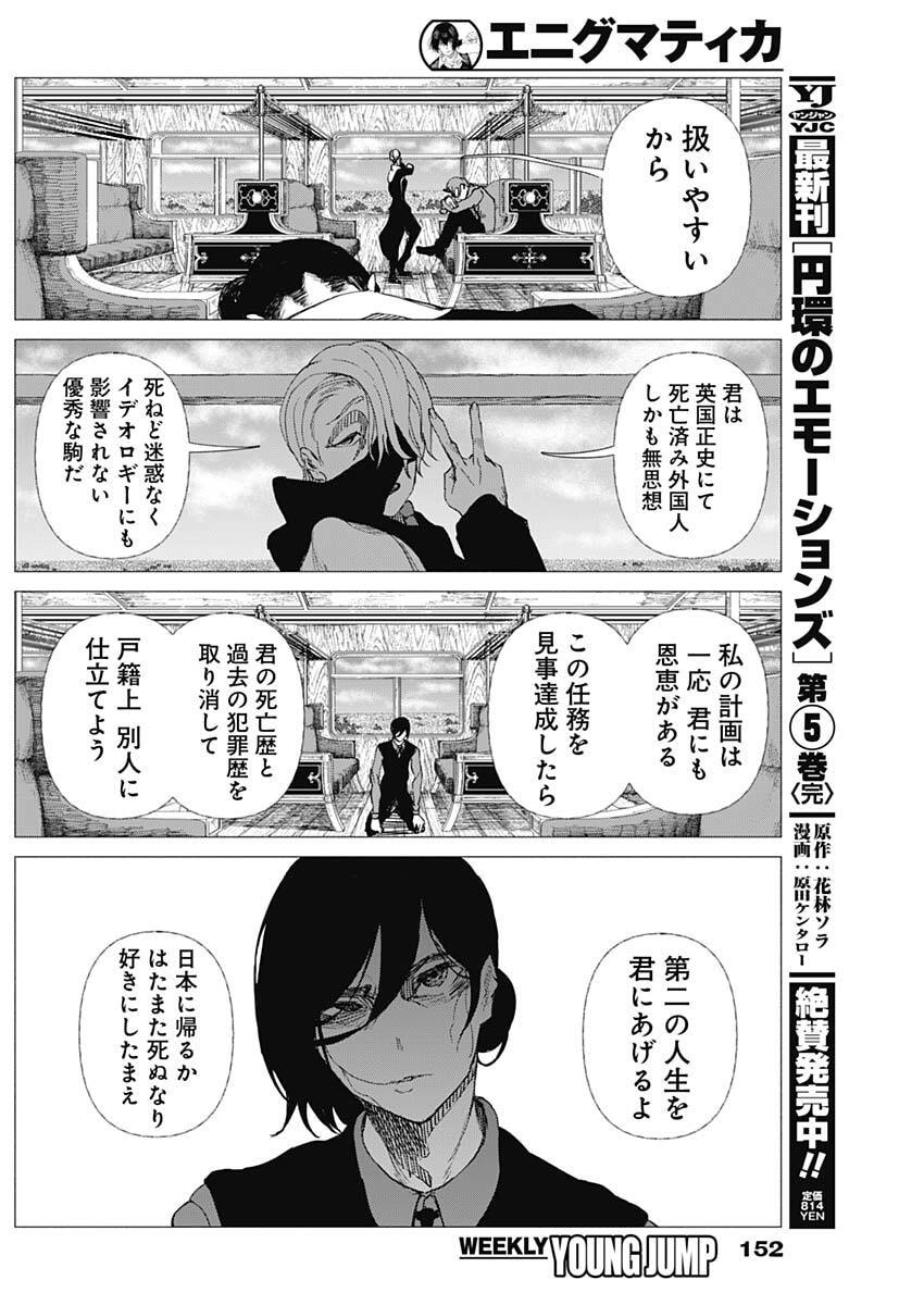 Enigmatica - Chapter 5 - Page 14