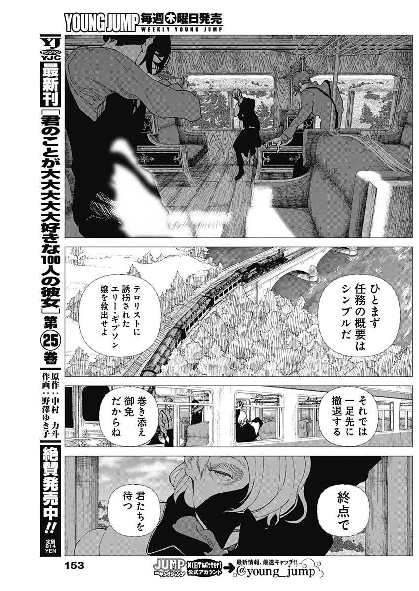 Enigmatica - Chapter 5 - Page 15