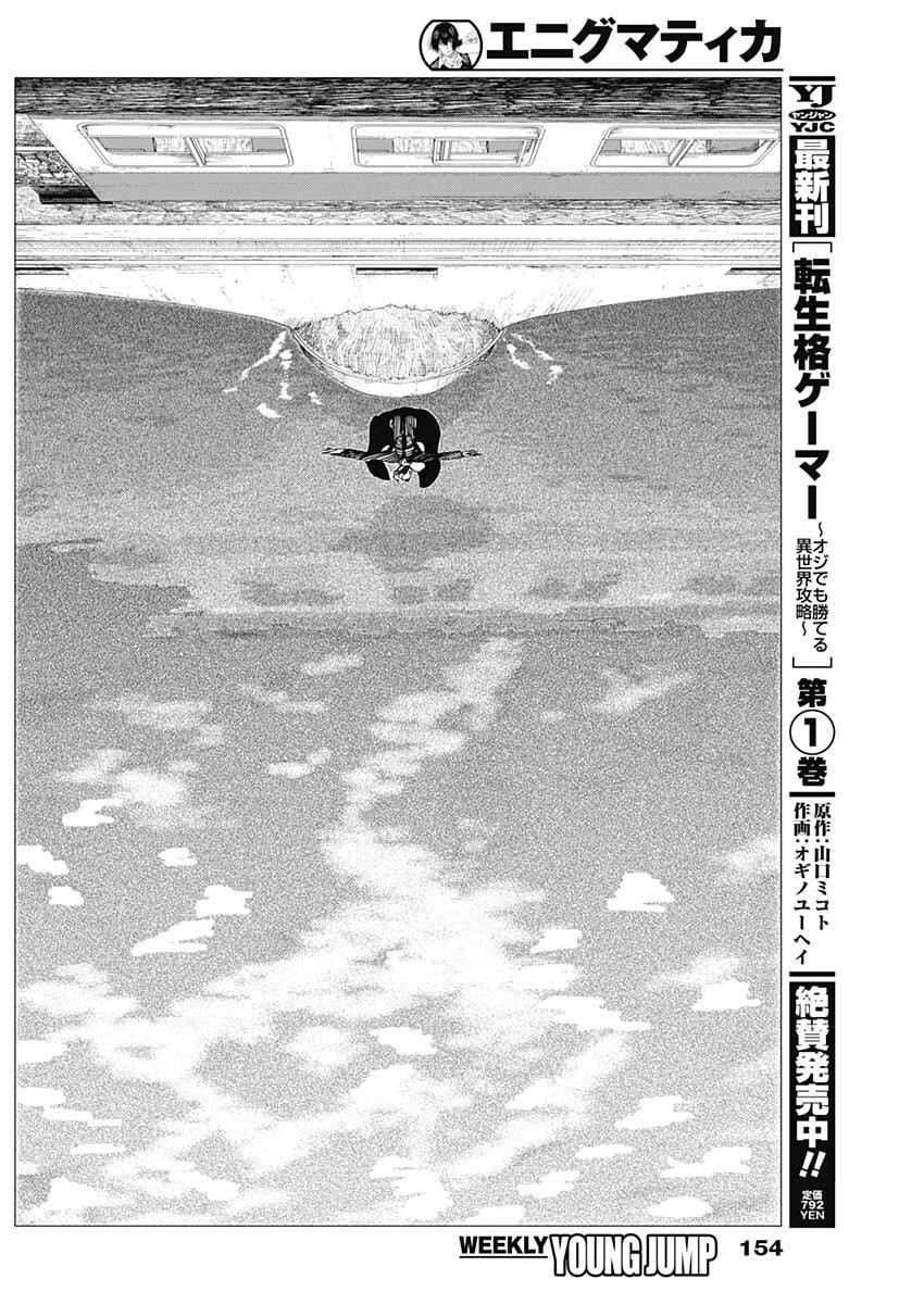 Enigmatica - Chapter 5 - Page 16