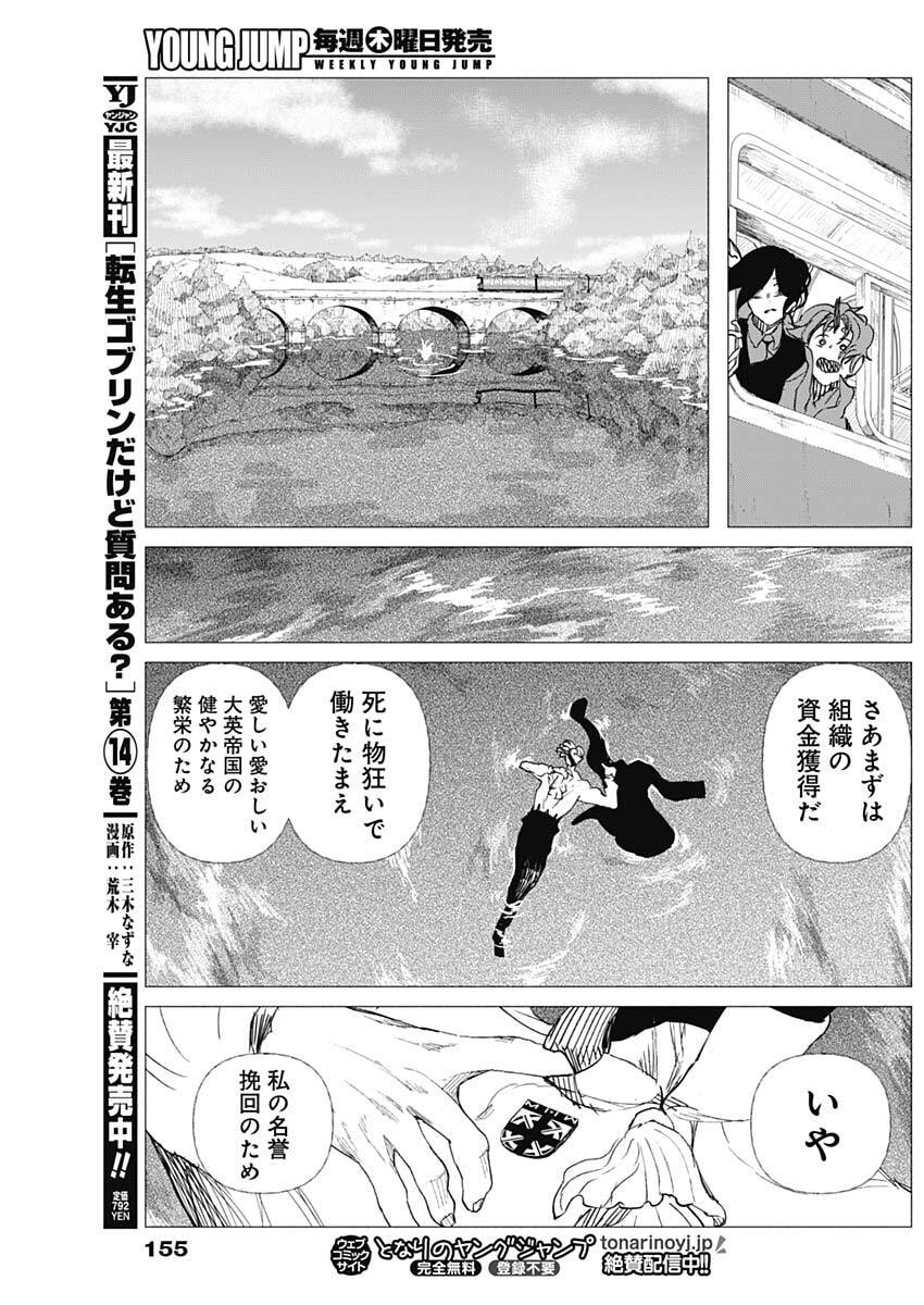 Enigmatica - Chapter 5 - Page 17