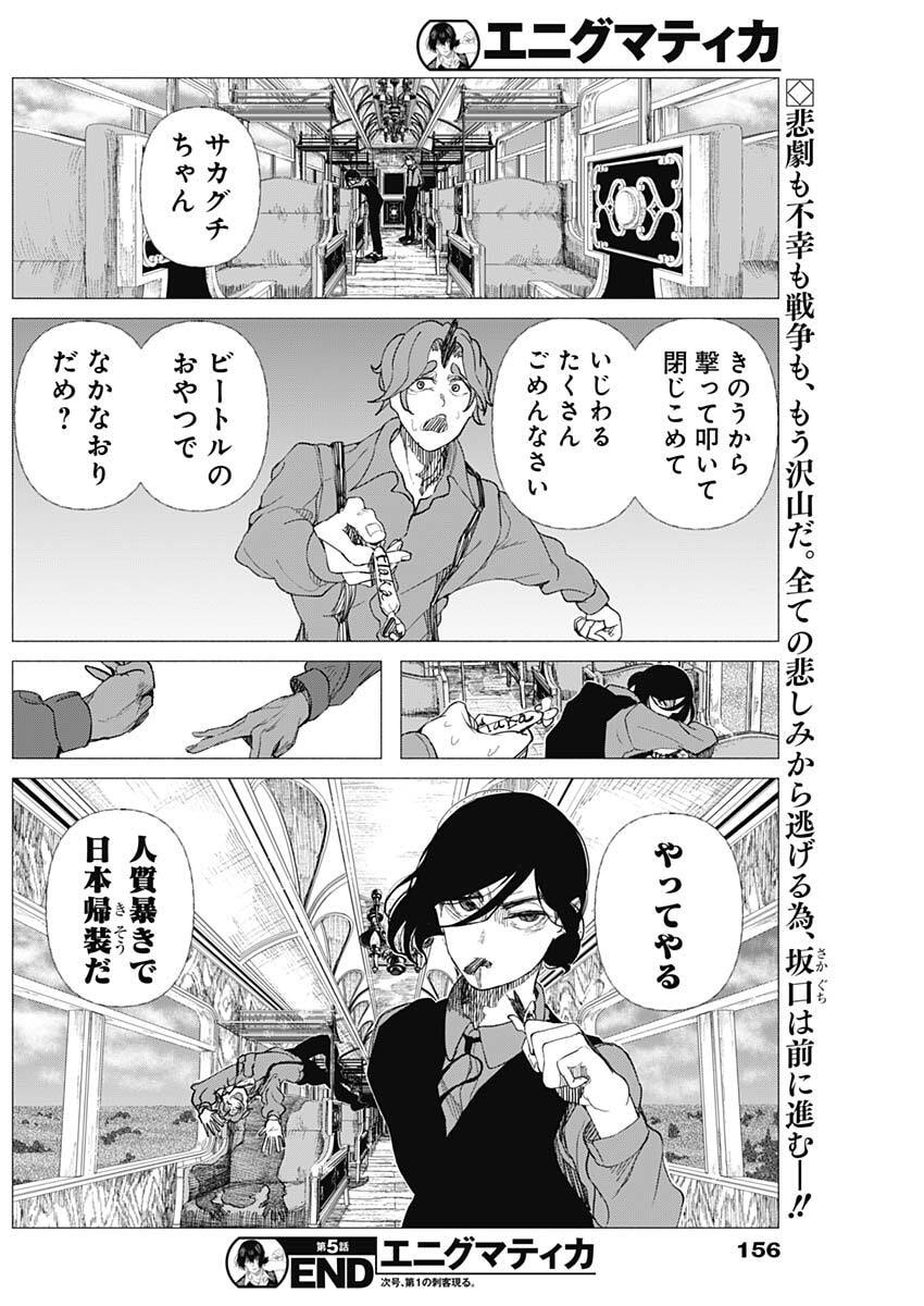 Enigmatica - Chapter 5 - Page 18