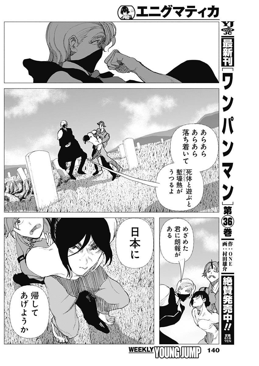 Enigmatica - Chapter 5 - Page 2