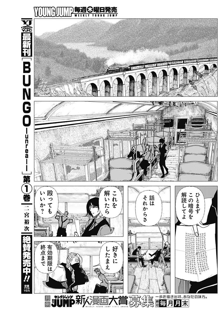 Enigmatica - Chapter 5 - Page 3